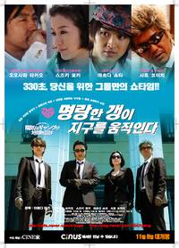 Постер Гангстер, перевернувший Землю