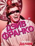 Постер из фильма "Между делом (Неожиданный бизнес)" - 1