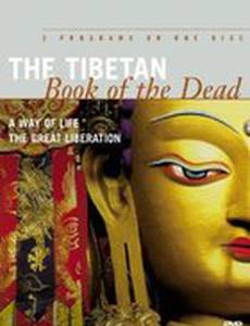 Тибетская книга мертвых: Путь к жизни
