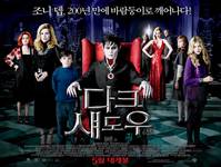 Постер Мрачные тени