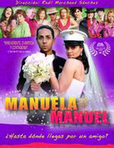 Мануэла и Мануэль
