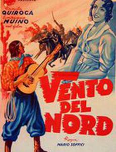 Северный ветер