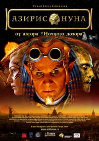 Постер Азирис нуна