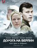 Постер из фильма "Дорога на Берлин" - 1