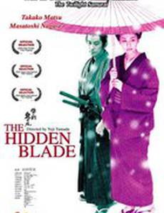 Скрытый клинок