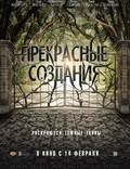 Постер из фильма "Прекрасные создания" - 1
