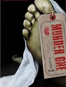 Одно убийство