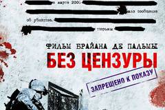 Без цензуры