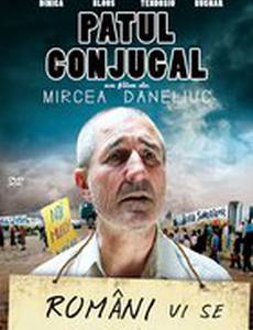 Супружеское ложе