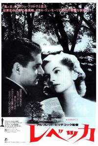 Постер Ребекка