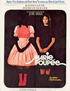 Мари – кукла