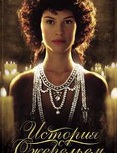 История с ожерельем