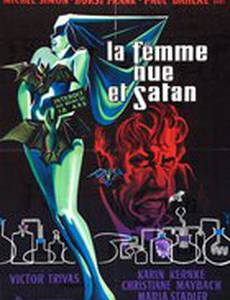 Обнажённая и Сатана