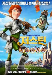 Постер Джастин и рыцари доблести