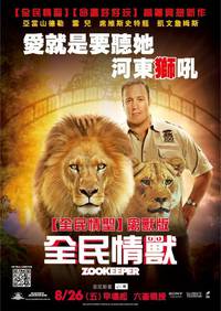 Постер Охранник зоопарка