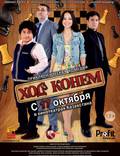 Постер из фильма "Ход конём" - 1