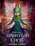 Постер из фильма "Стражи легенд" - 1