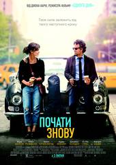 Начать сначала