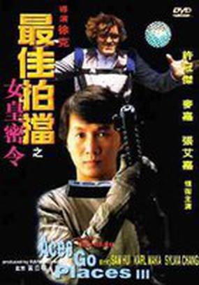 Безумная миссия 3: Наш человек с Бонд-стрит