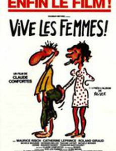 Да здравствуют женщины!