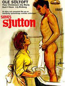 Семнадцать