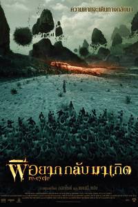 Постер Ре-цикл