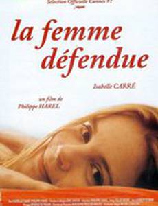 Запретная женщина