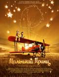 Постер из фильма "Маленький Принц" - 1