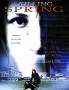 Весна убийств