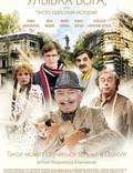 Постер из фильма "Улыбка Бога, или чисто одесская история" - 1