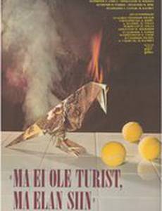 Я не приезжий, я здесь живу