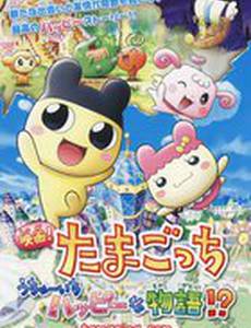 Eiga! Tamagotchi: Uchû ichi happy na monogatari!?