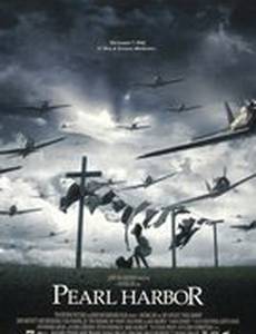 Перл Харбор