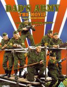 Папочкина армия