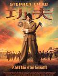 Постер из фильма "Разборки в стиле Кунг-фу" - 1