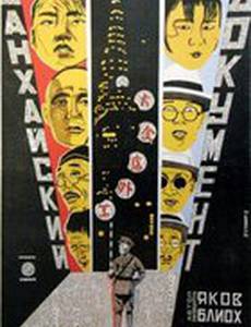 Шанхайский документ