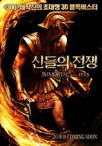 Постер Война Богов: Бессмертные