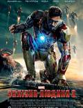 Постер из фильма "Железный человек 3" - 1