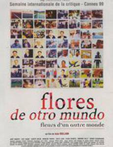 Цветы из другого мира