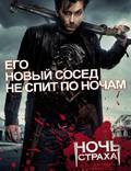Постер из фильма "Ночь страха" - 1