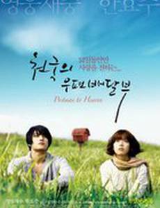 Небесный почтальон