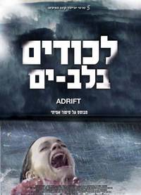 Постер Дрейф