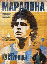 Постер Марадона глазами Кустурицы
