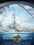 Постер из фильма "Земля будущего" - 1