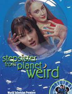 Сестренка с приветом