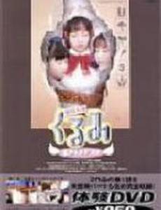 Стальной ангел Куруми