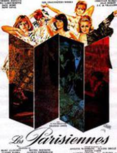 Парижанки