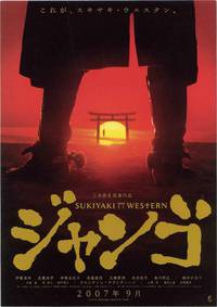 Постер Сукияки Вестерн Джанго