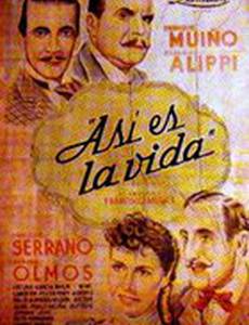 Такова жизнь