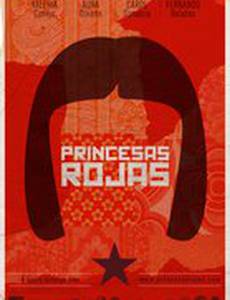 Красные принцессы